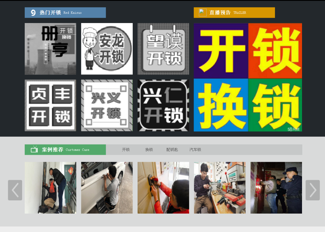 康定黔西南开锁网门户网站